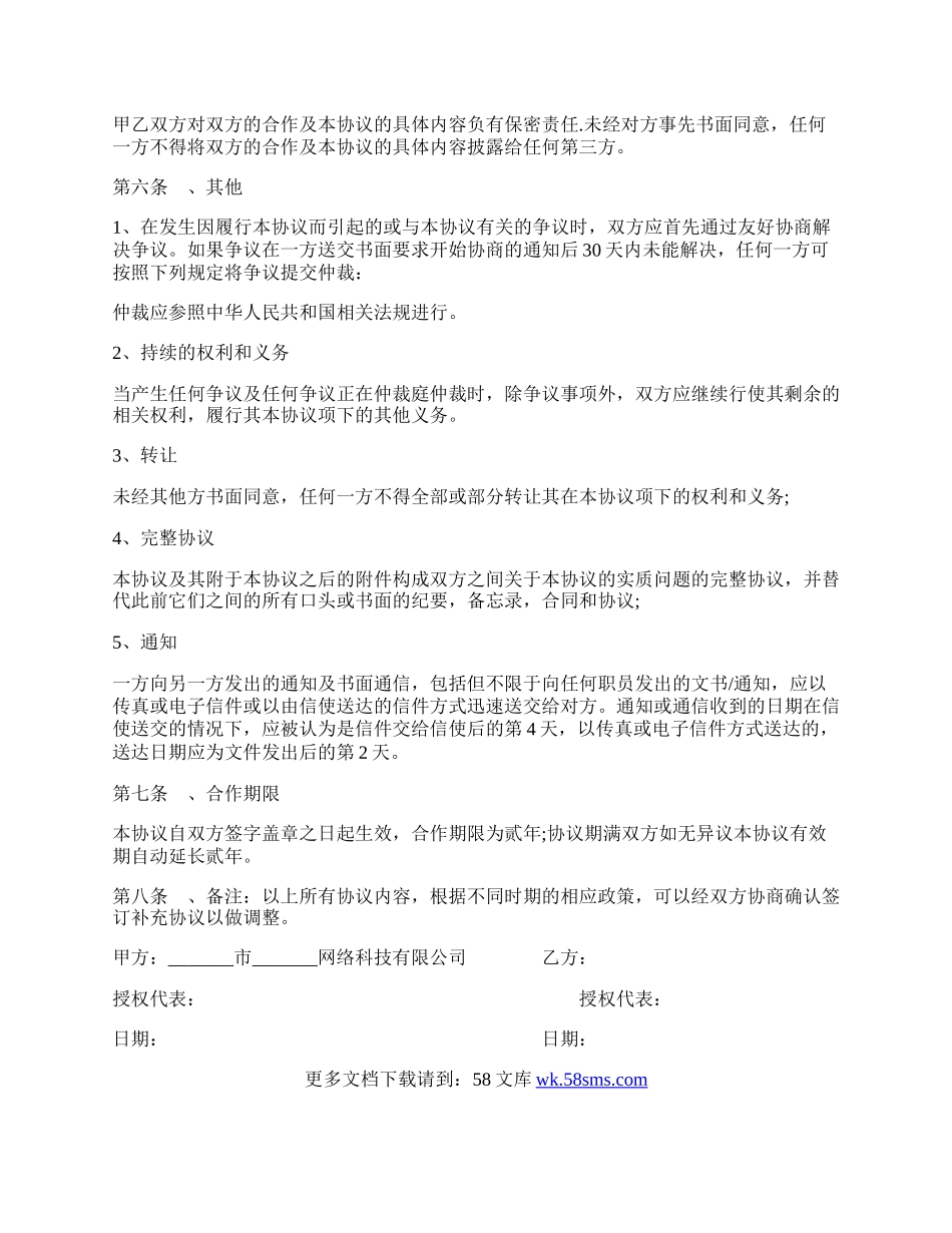 开拓网络电话话务业务合作协议模板.docx_第3页