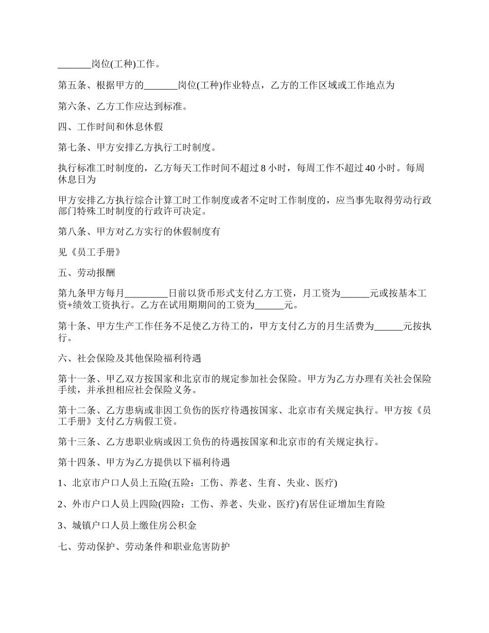 劳动合同详细版样式.docx_第2页