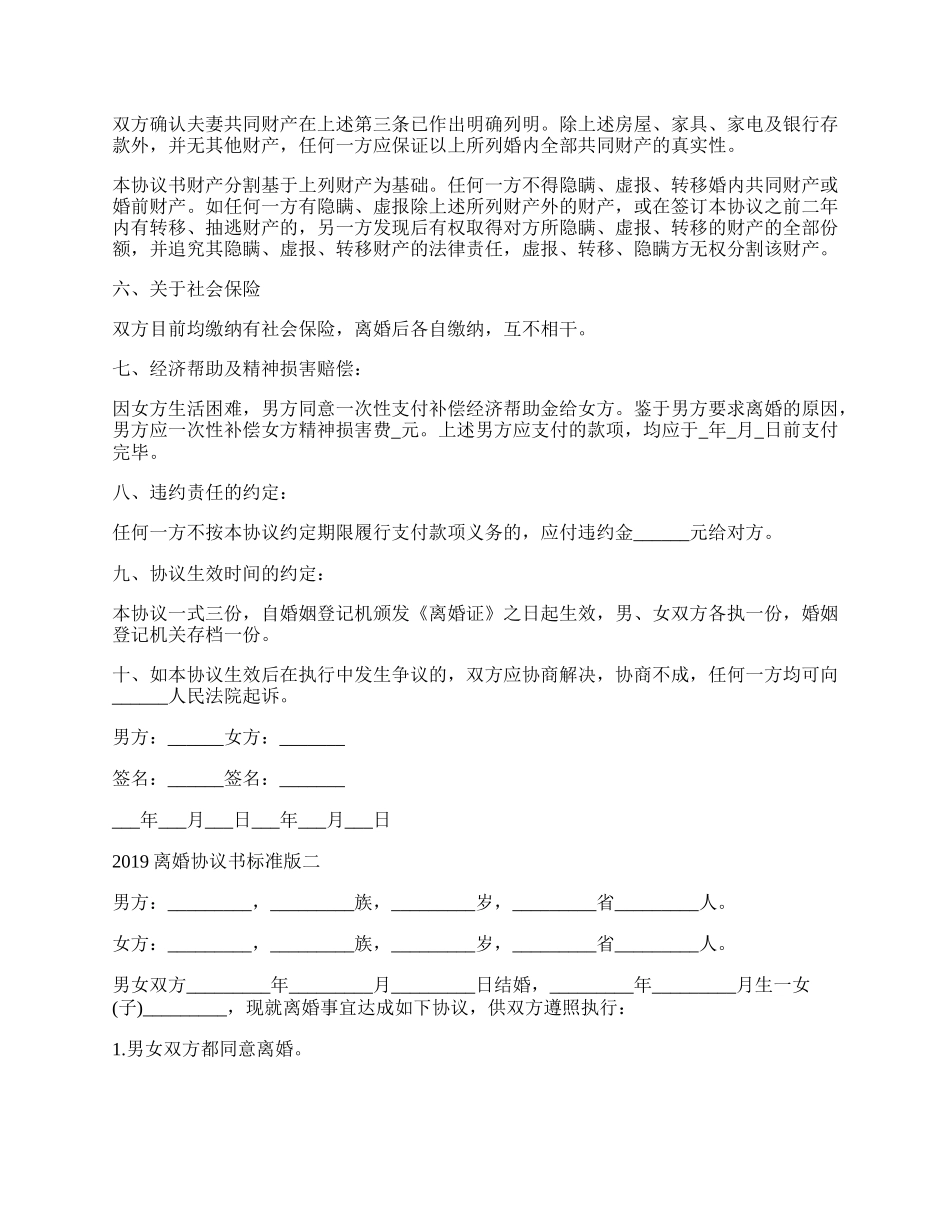 离婚协议书标准版范文.docx_第2页