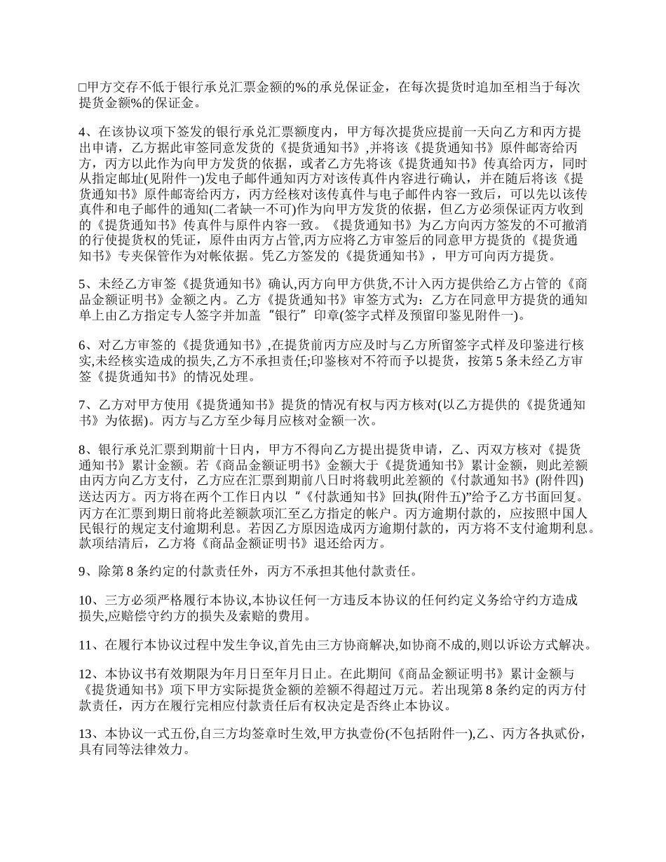 三方项目合作协议书格式.docx_第2页