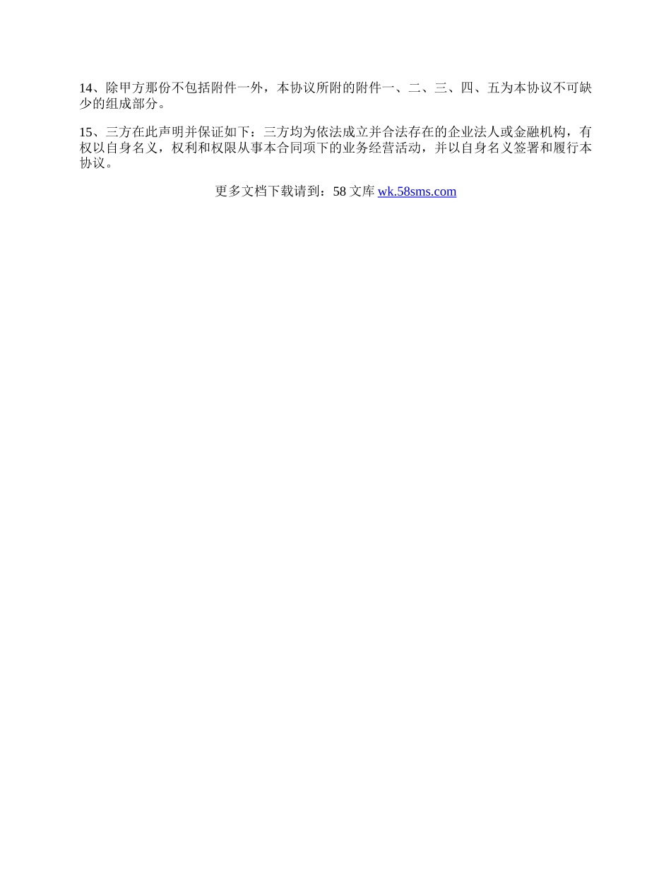 三方项目合作协议书格式.docx_第3页