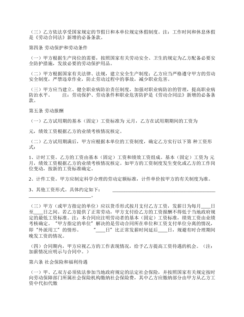 实用版工厂劳动合同书.docx_第2页