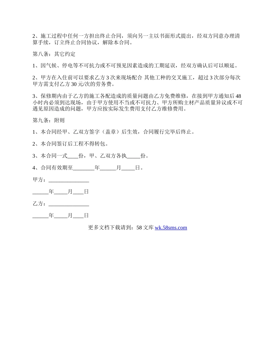 水电施工合同范本整理版.docx_第3页