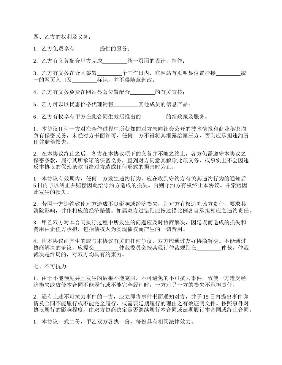 网站销售合作协议书.docx_第2页