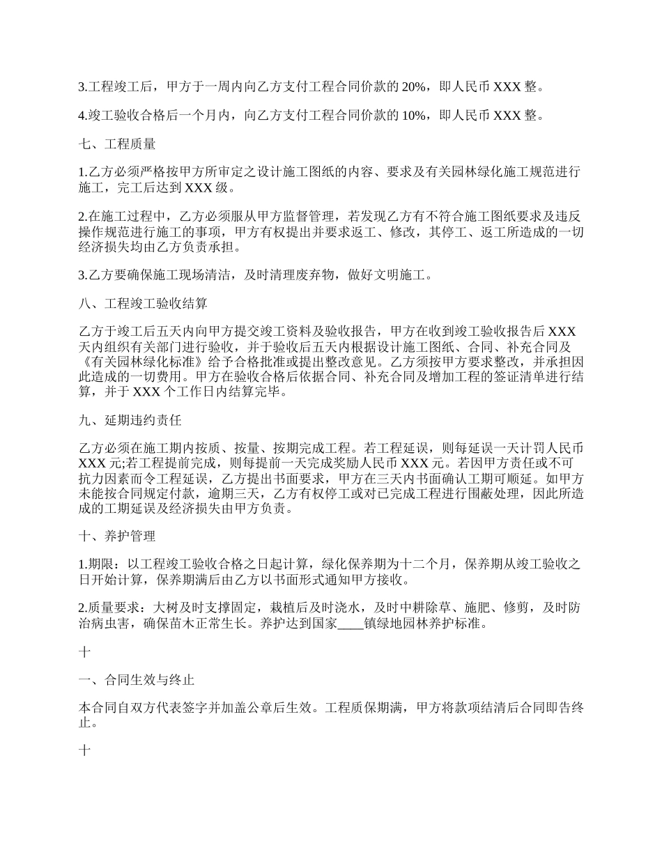 工程委托标准合同范本.docx_第2页