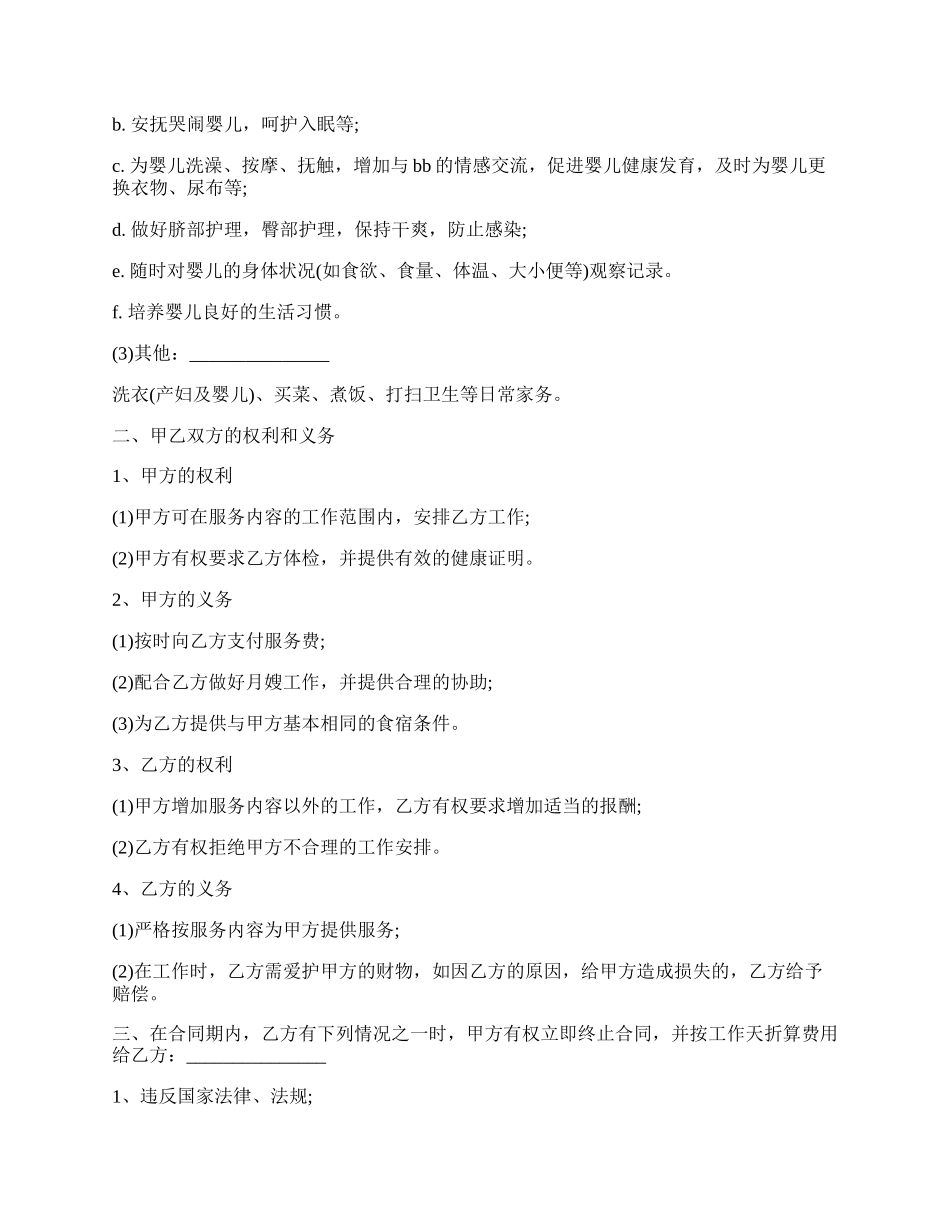通用版公司合同样本.docx_第2页