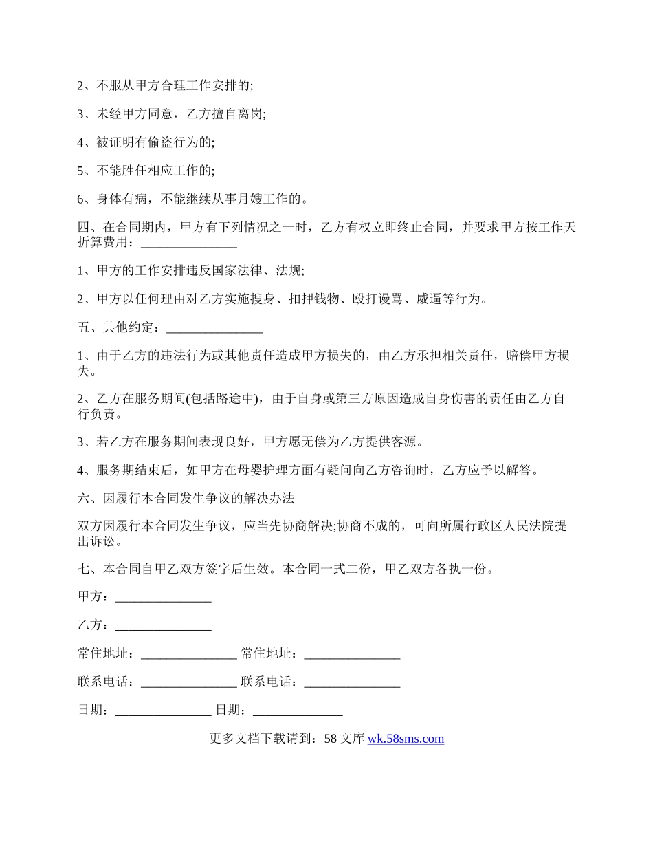 通用版公司合同样本.docx_第3页