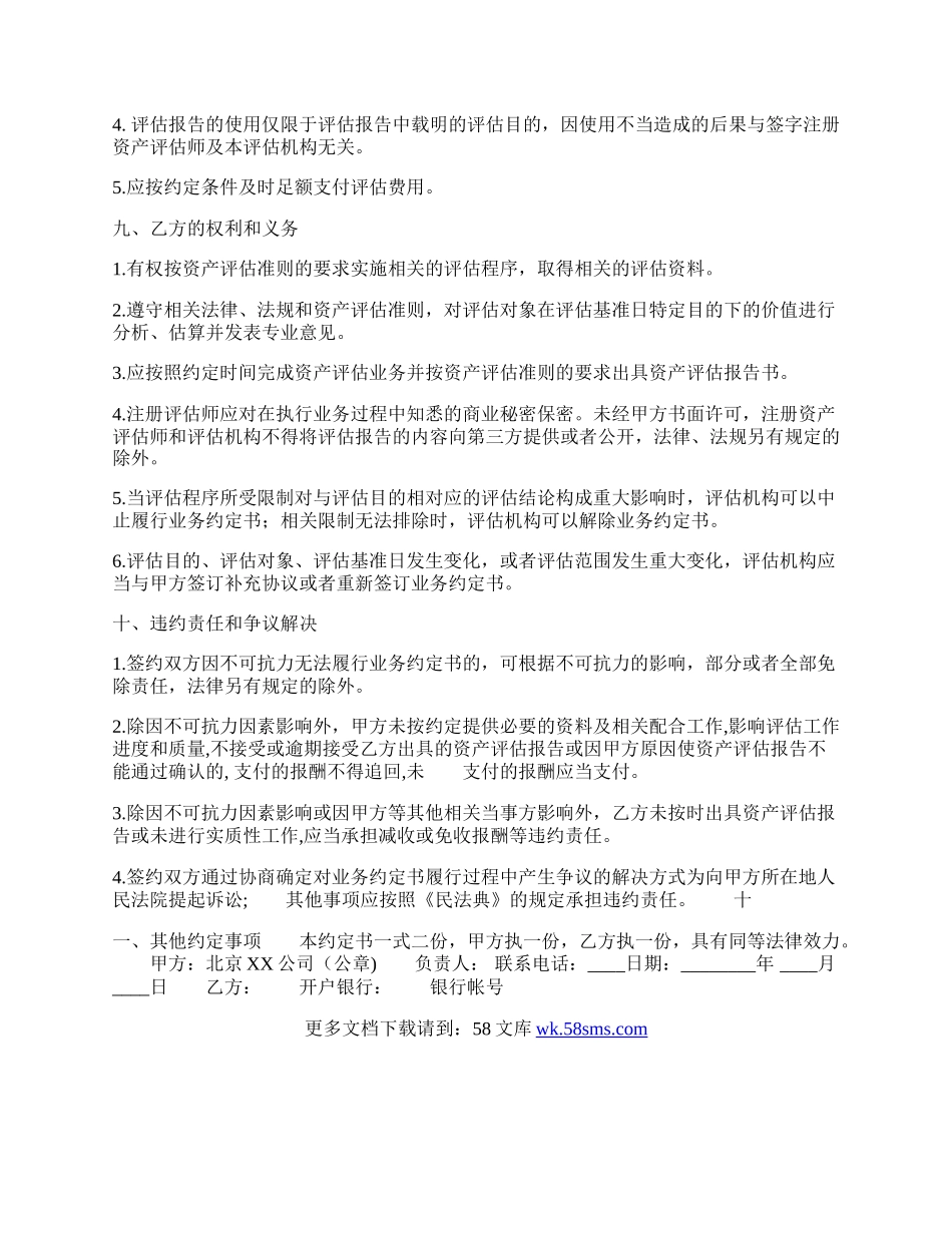 通用版咨询服务合同样本.docx_第2页