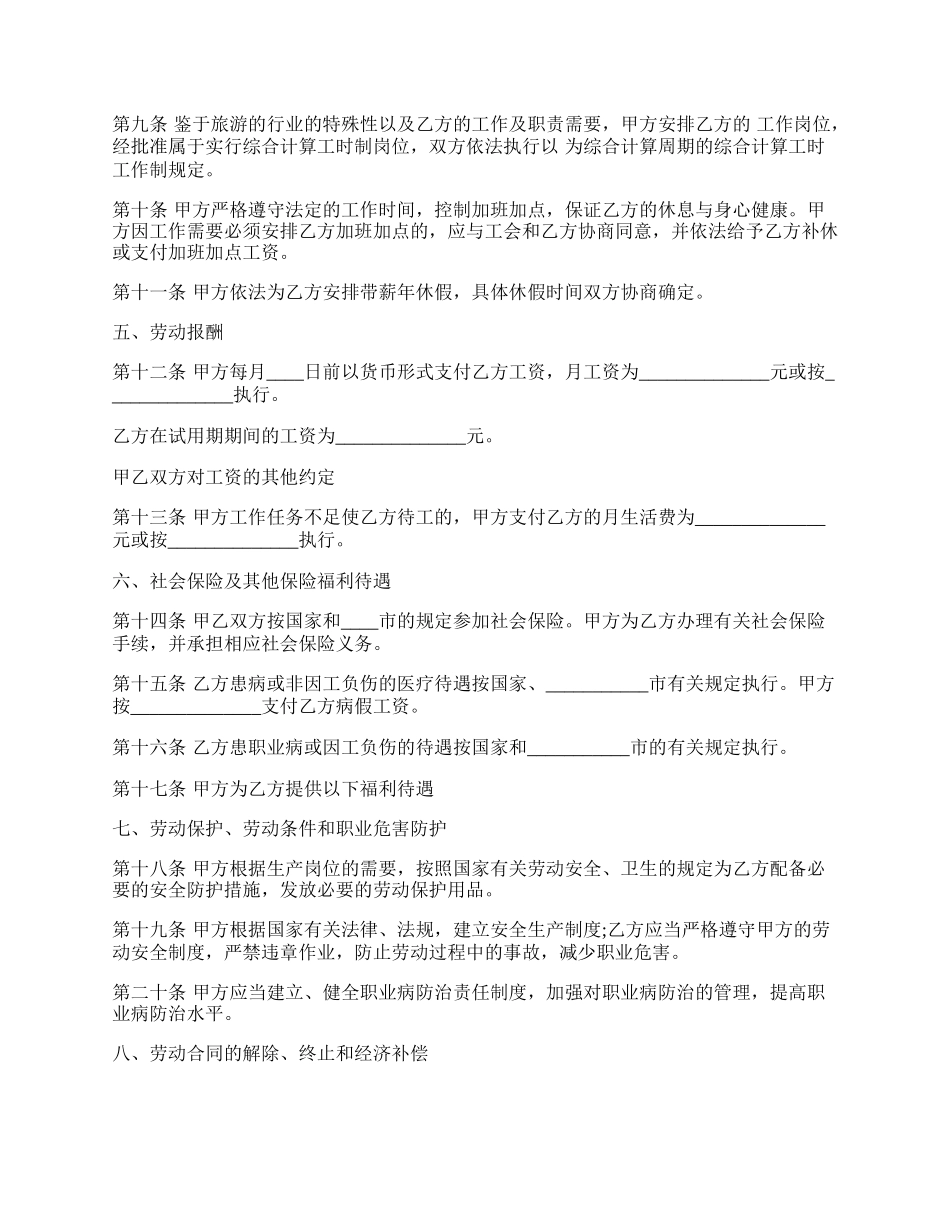 网签版正规劳动合同.docx_第2页