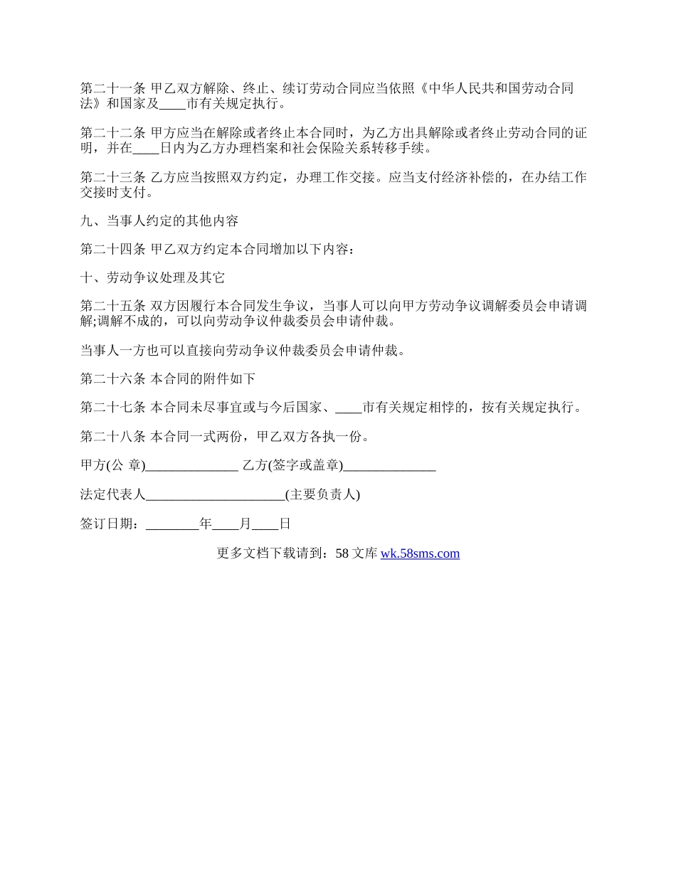 网签版正规劳动合同.docx_第3页