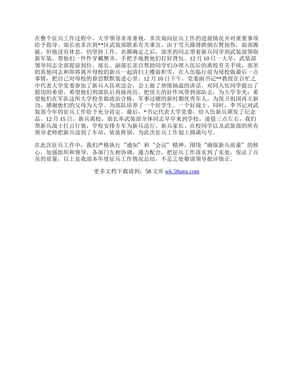 大学征兵工作总结.docx_第2页