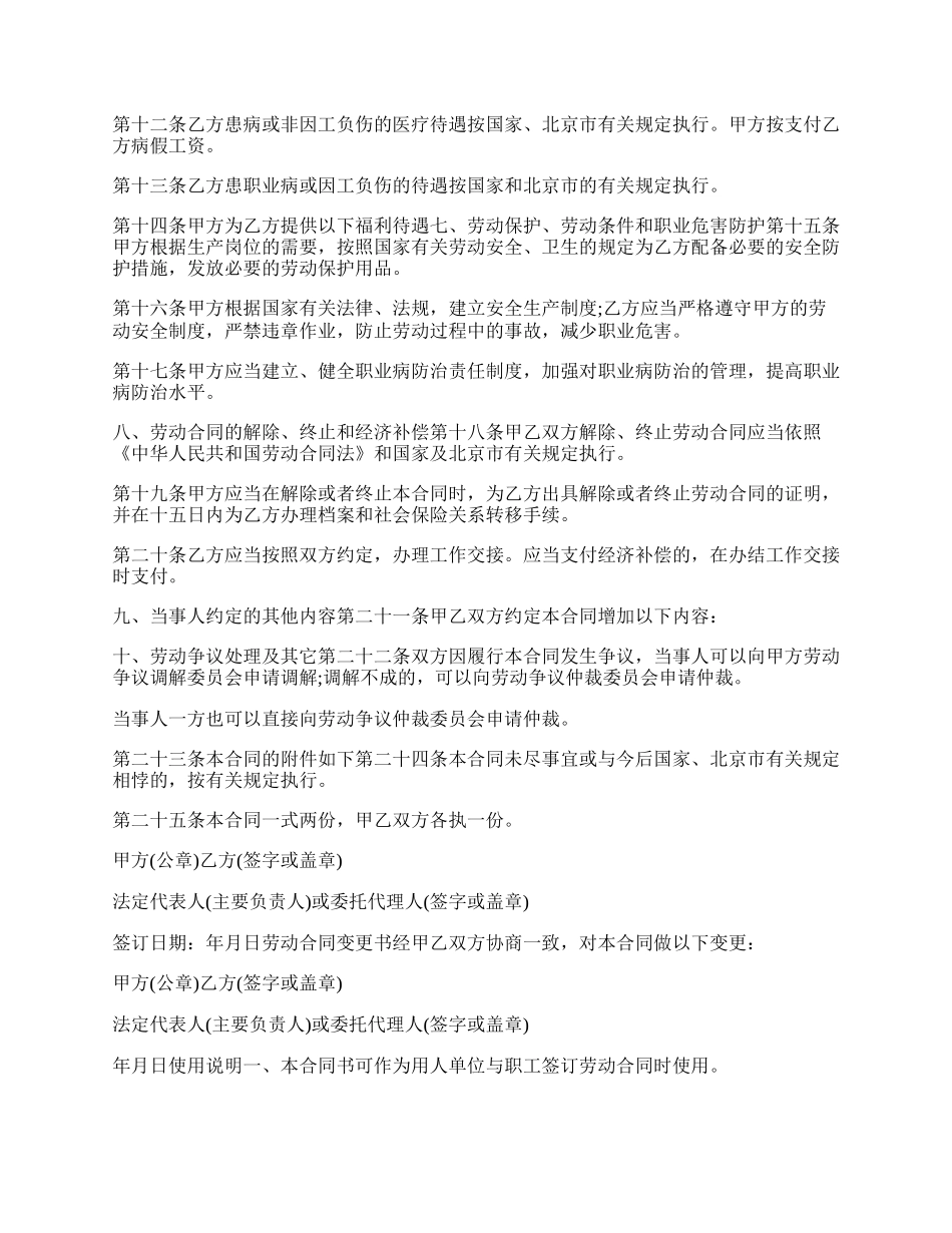 无固定期限劳动合同书范文.docx_第2页