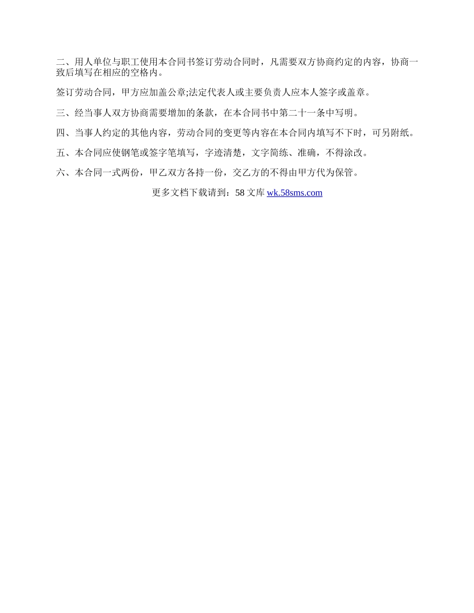 无固定期限劳动合同书范文.docx_第3页