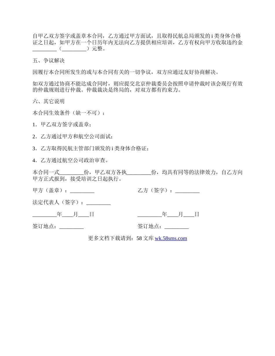 飞行培训及雇佣意向合同书专业版.docx_第3页