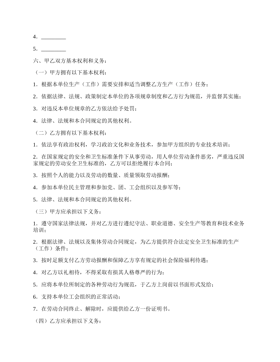 福建省劳动合同书新.docx_第2页