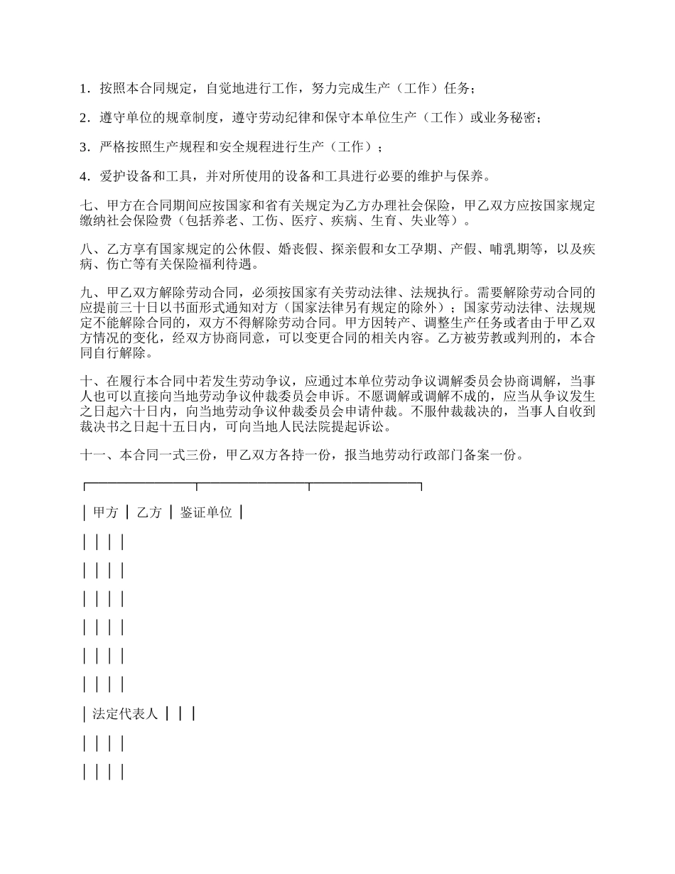 福建省劳动合同书新.docx_第3页