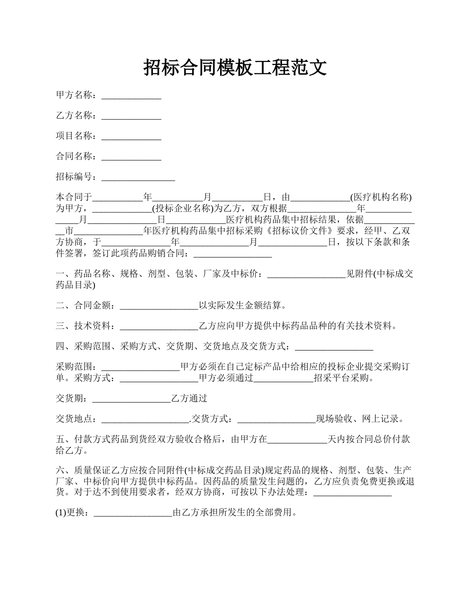 招标合同模板工程范文.docx_第1页