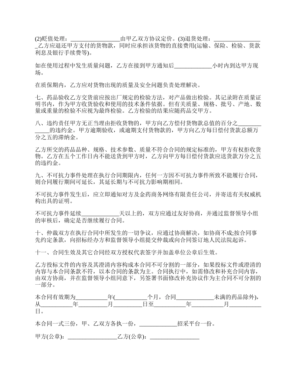 招标合同模板工程范文.docx_第2页