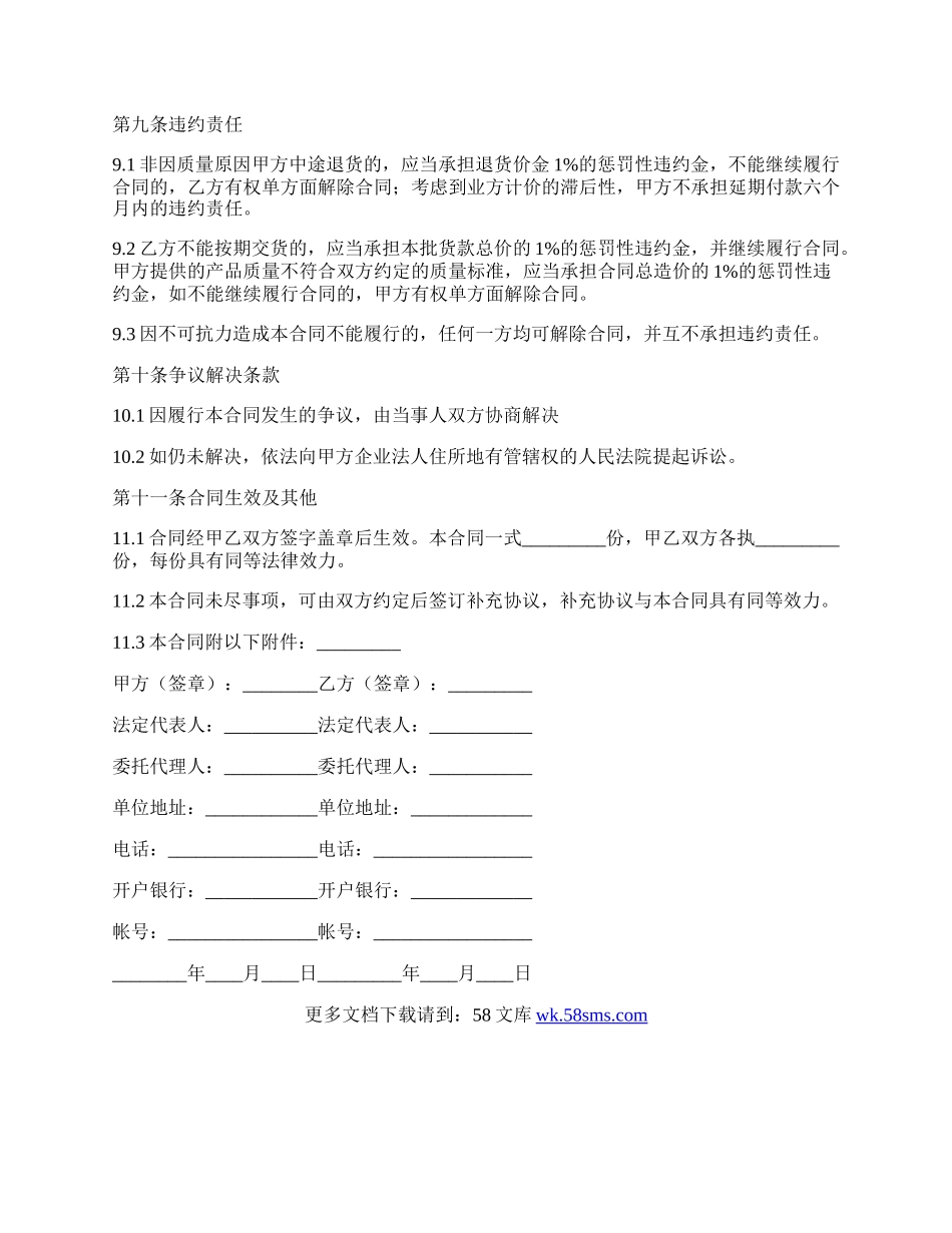 建设工程材料供应合同范文.docx_第3页