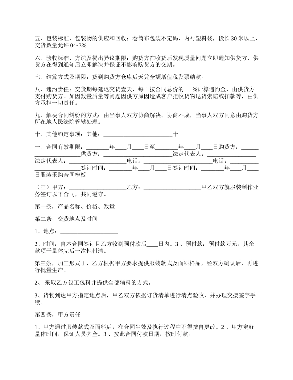 服装采购合同书模板.docx_第2页