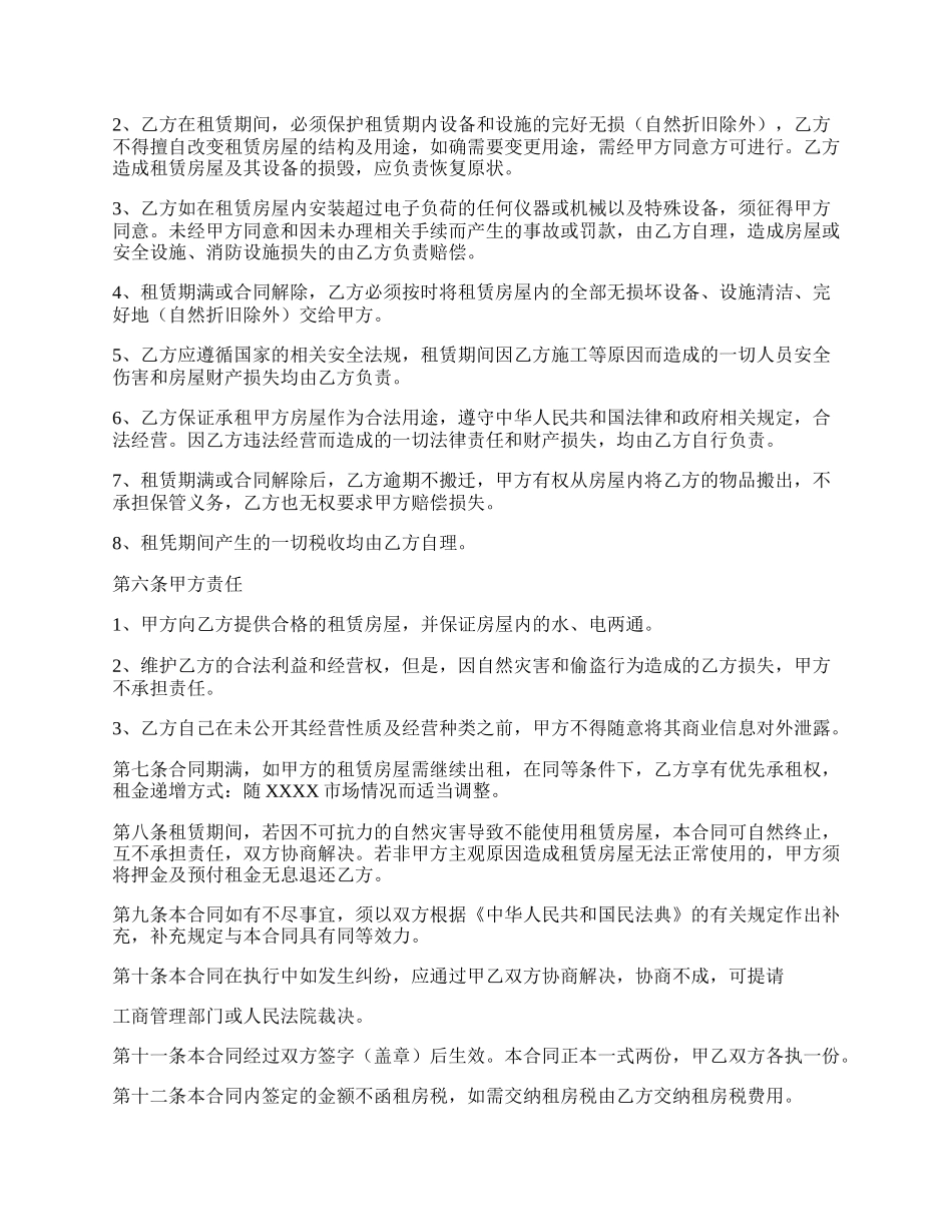 个人房屋出租协议书通用范本.docx_第2页