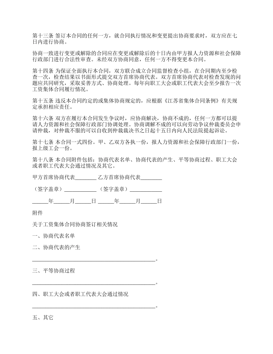 南京市企业工资集体合同（示范文本）.docx_第3页