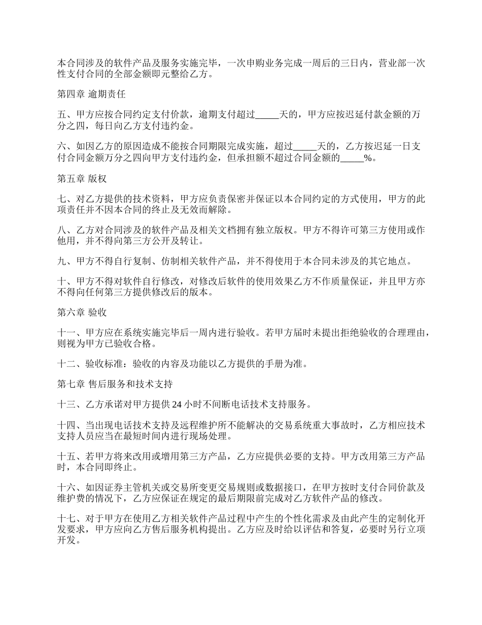 购买服务合同范本.docx_第2页