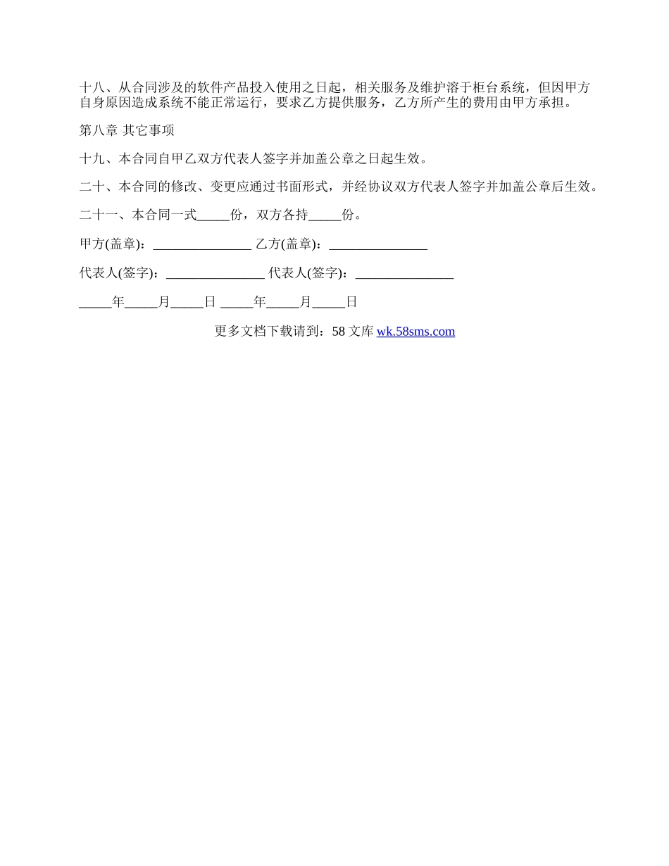 购买服务合同范本.docx_第3页