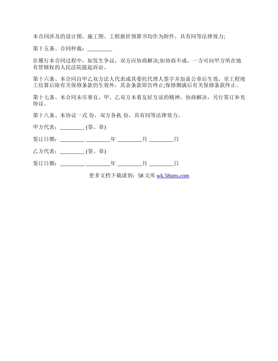 广告制作安装合同书范文.docx_第3页