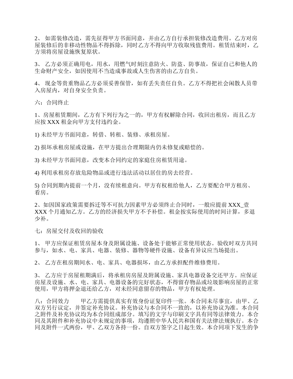 租房的通用合同.docx_第2页
