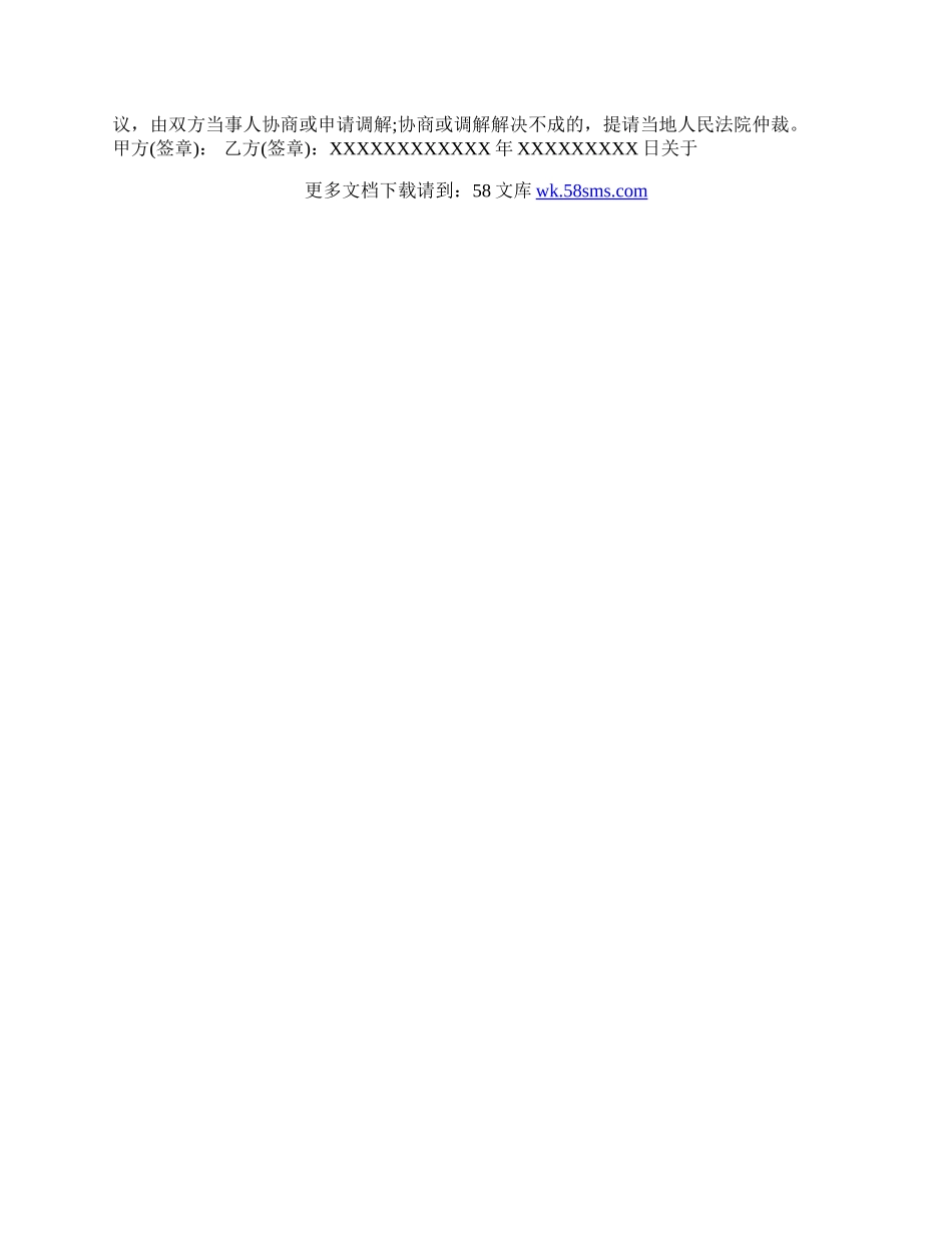 租房的通用合同.docx_第3页