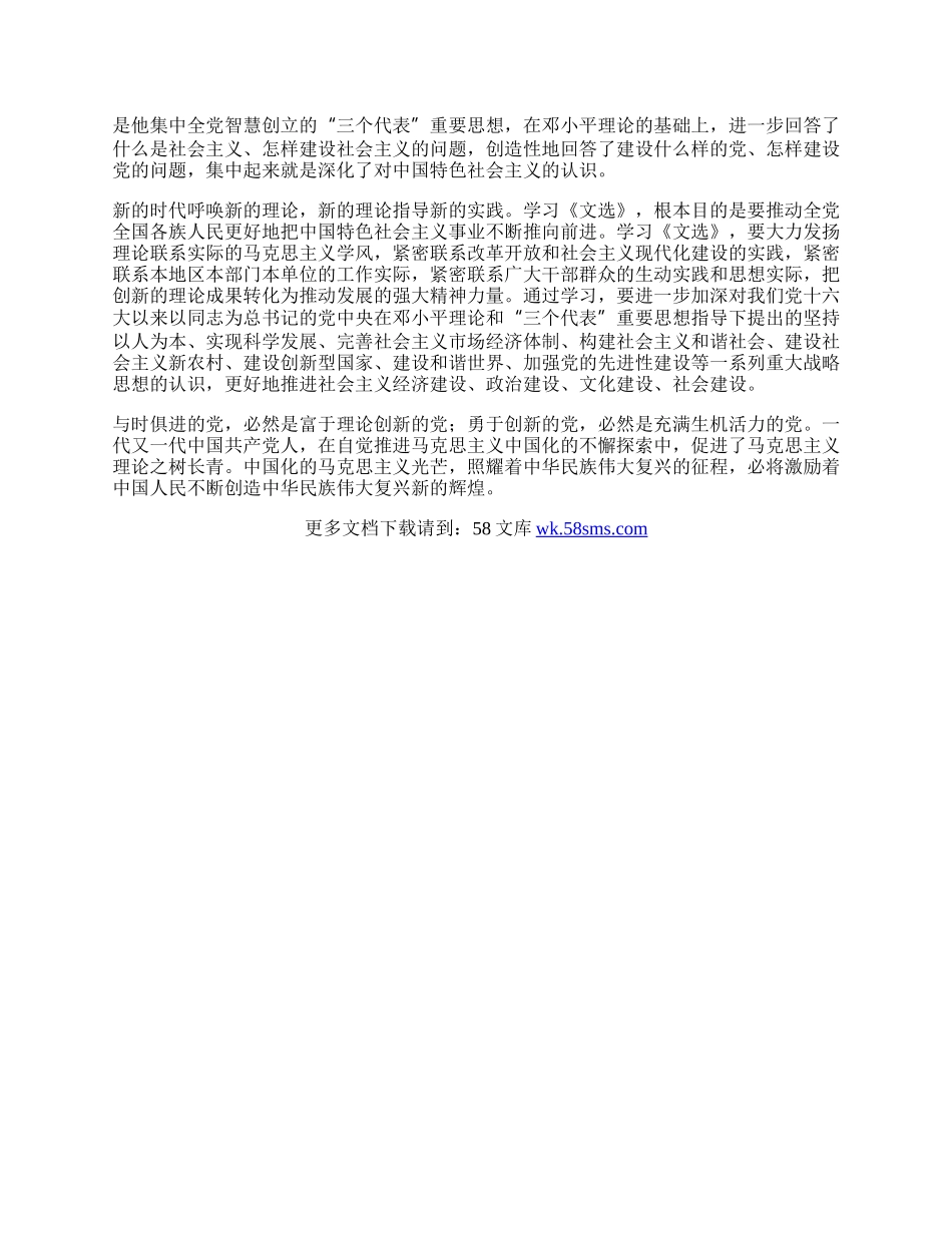 《文选》学习心得体会之一.docx_第2页