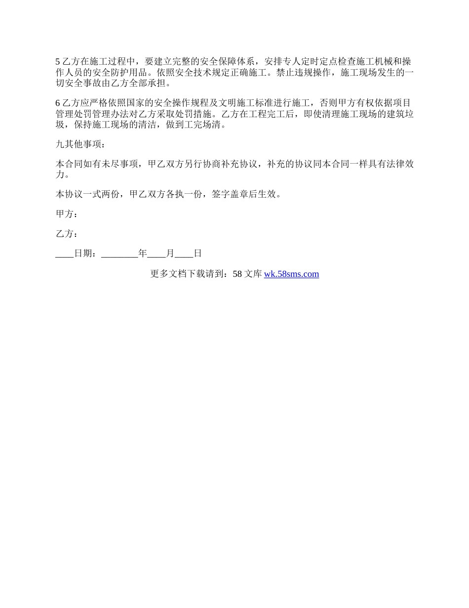 建筑外墙保温施工热门合同范本.docx_第3页