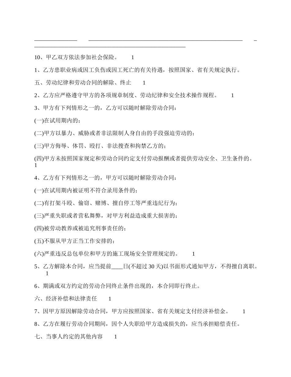 标准版长期劳动合同样式.docx_第2页