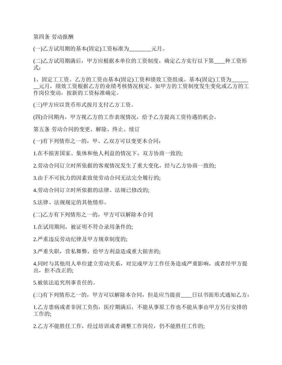 饭店员工劳动合同通用版.docx_第2页