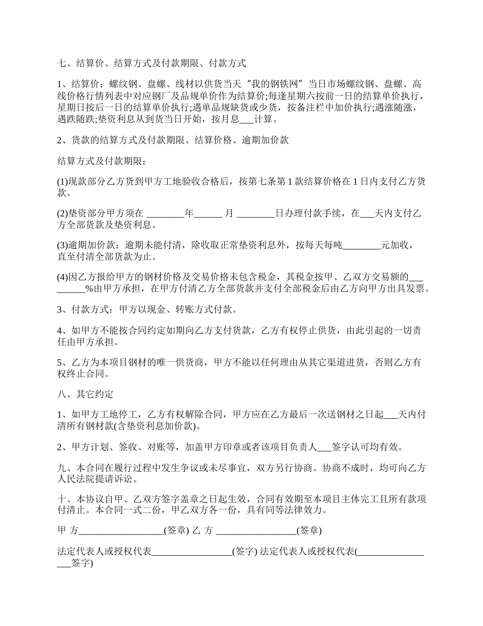 钢材供货协议书范本.docx_第2页