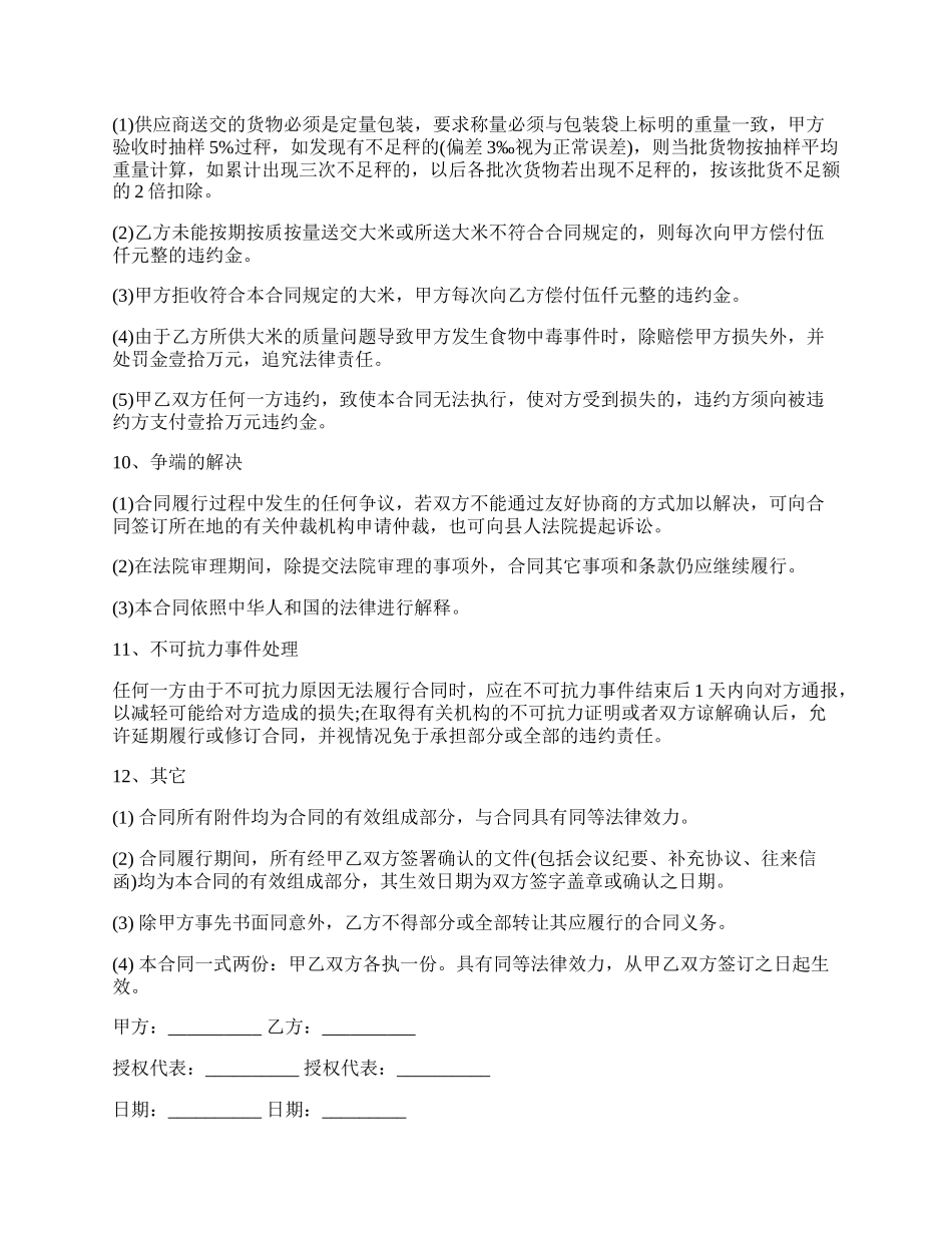 学校食堂大米采购合同范文.docx_第2页