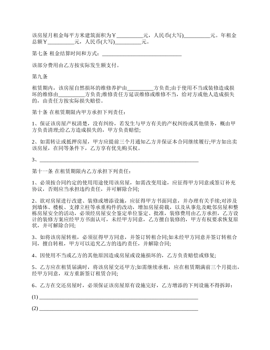 最新租房违约协议书的范本.docx_第2页