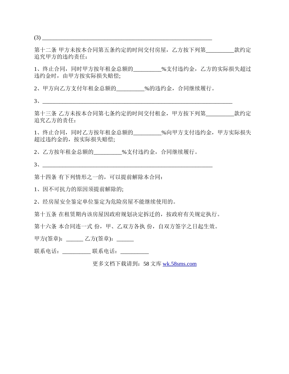 最新租房违约协议书的范本.docx_第3页