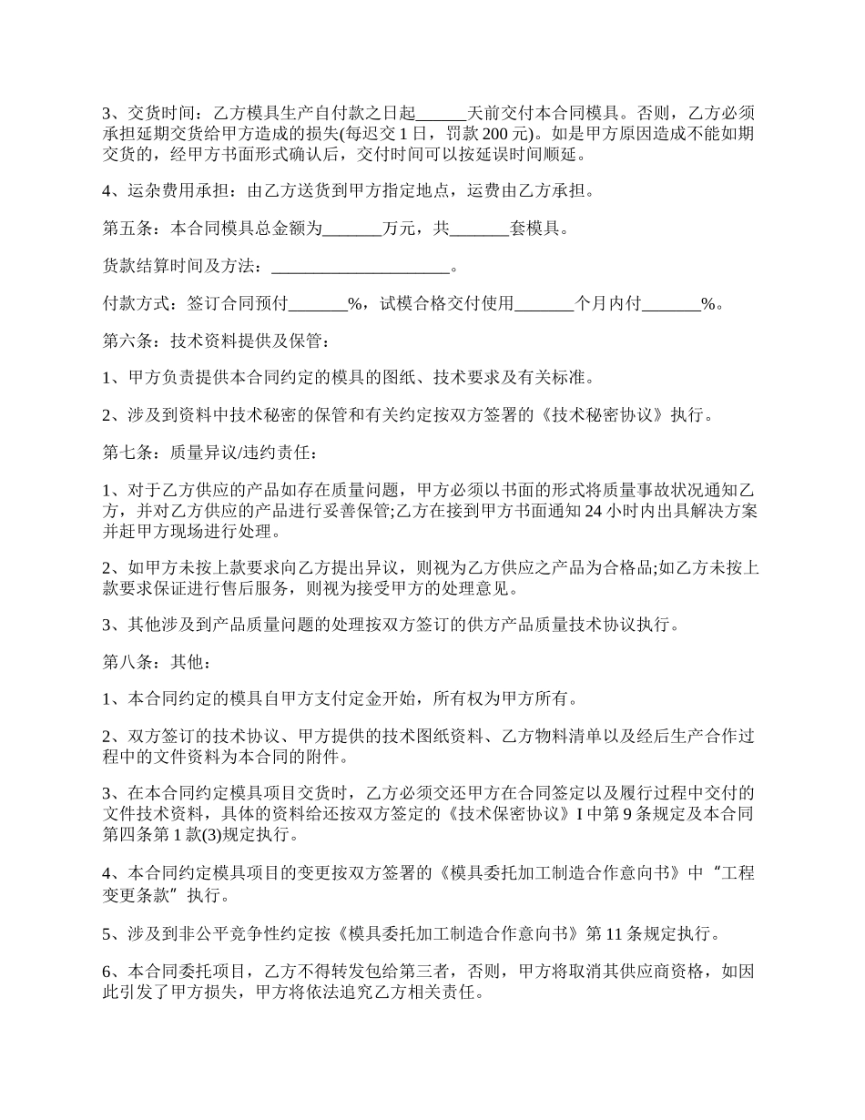 模具承揽加工合同范文.docx_第2页