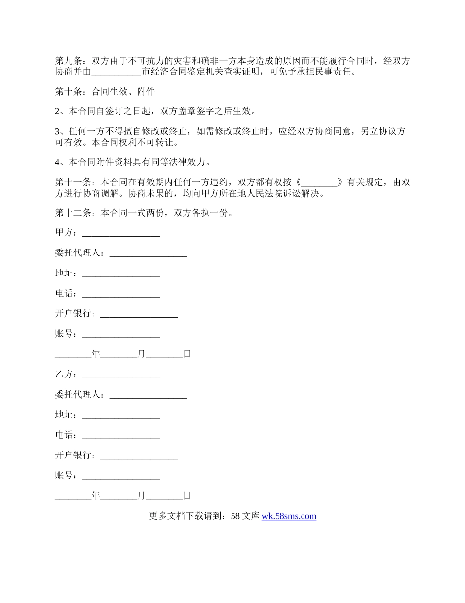 模具承揽加工合同范文.docx_第3页