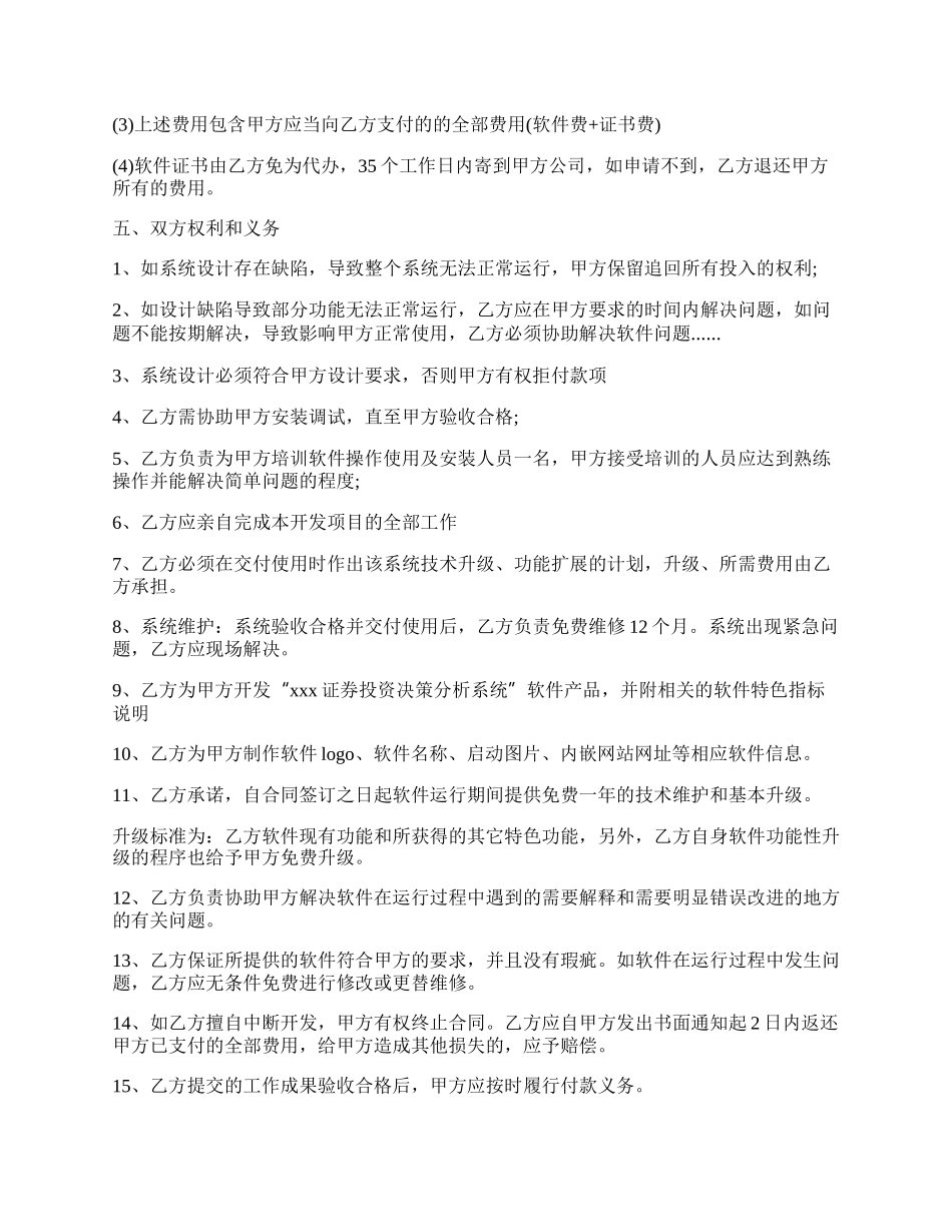 软件开发协议书.docx_第2页