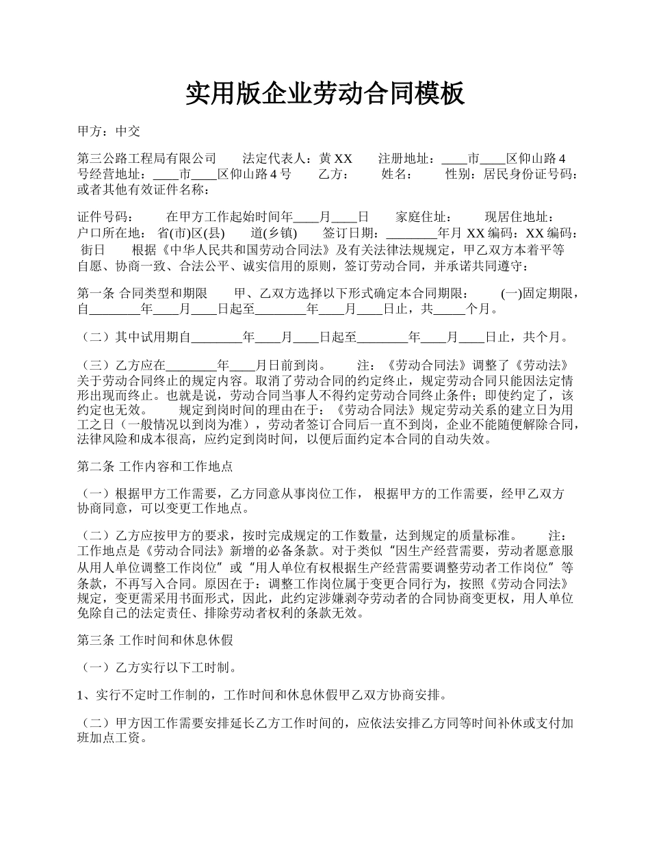 实用版企业劳动合同模板.docx_第1页
