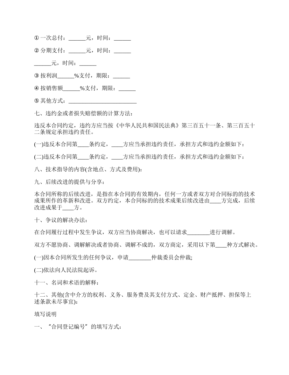 技术转让协议书范本.docx_第2页