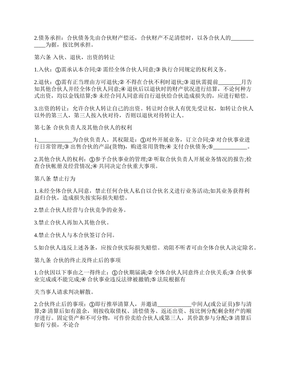 多人合伙开店协议书范文.docx_第2页