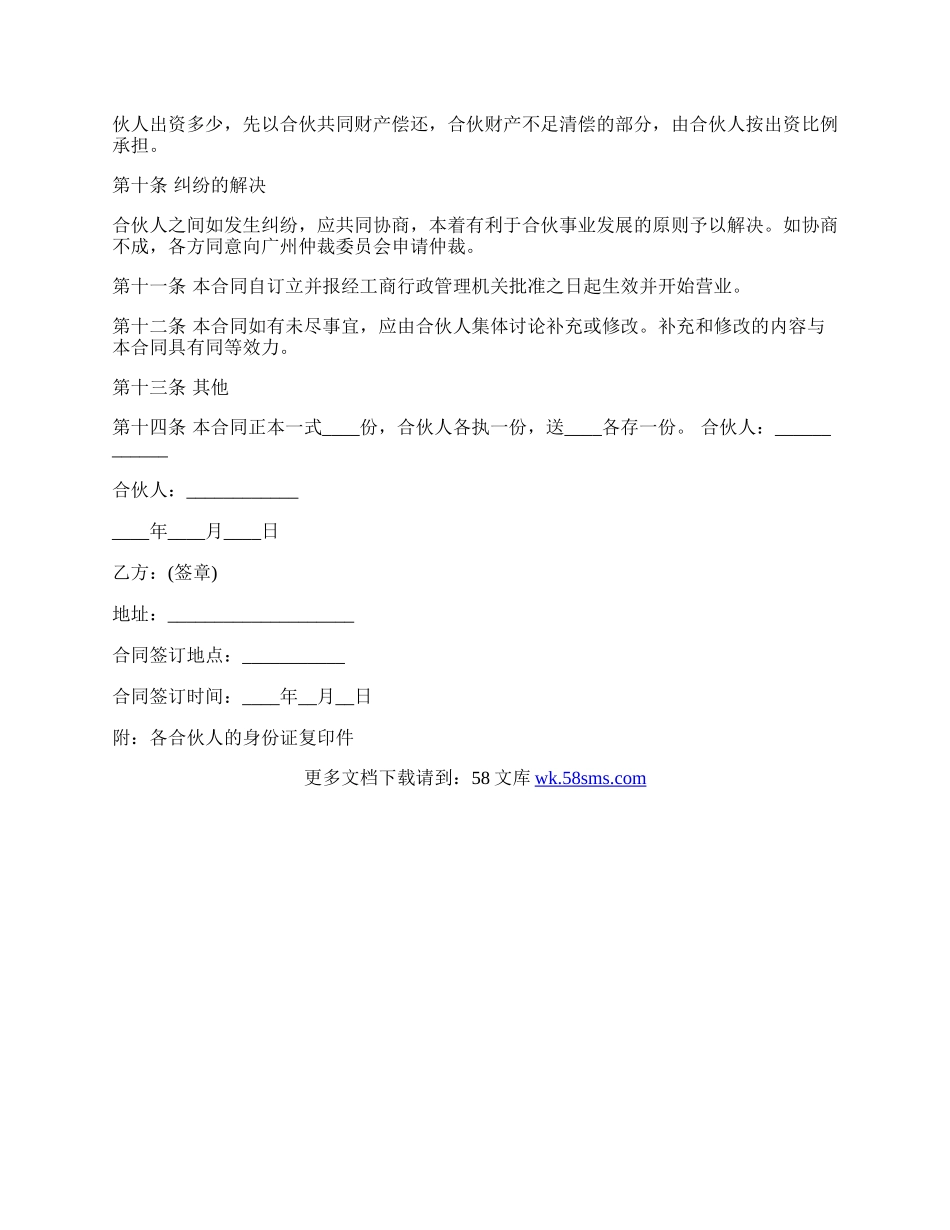 多人合伙开店协议书范文.docx_第3页