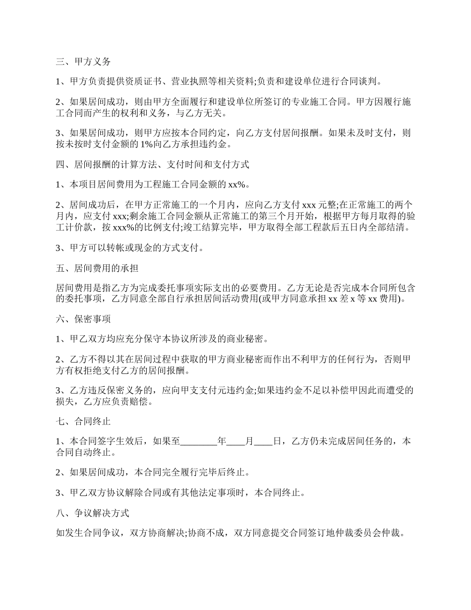 建筑工程居间合同范本.docx_第2页