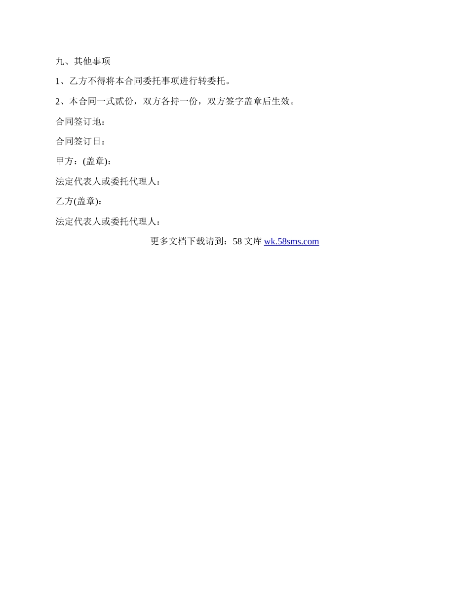 建筑工程居间合同范本.docx_第3页