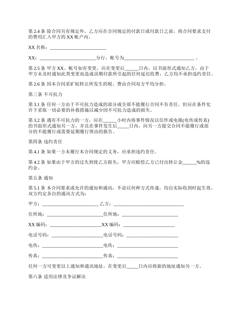 矿山股权转让协议范本.docx_第2页