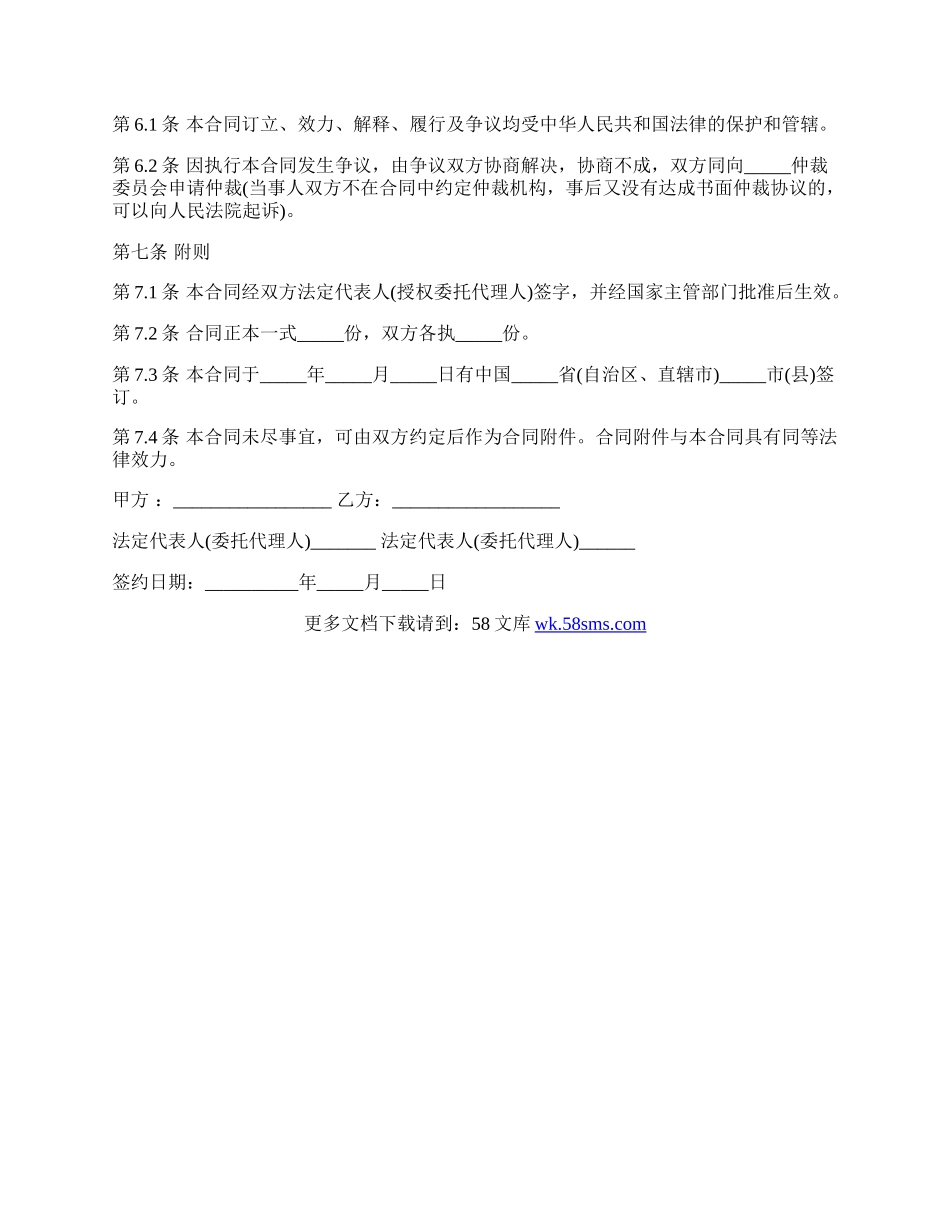 矿山股权转让协议范本.docx_第3页